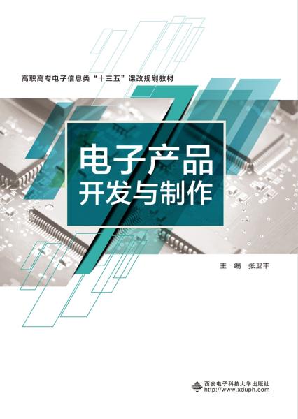 电子产品开发与制作 手机软件的创新与实践