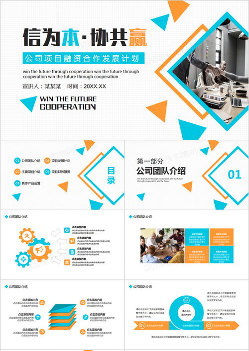 公司项目融资合作发展计划动态PPT模板下载指南——熊猫办公应用软件开发