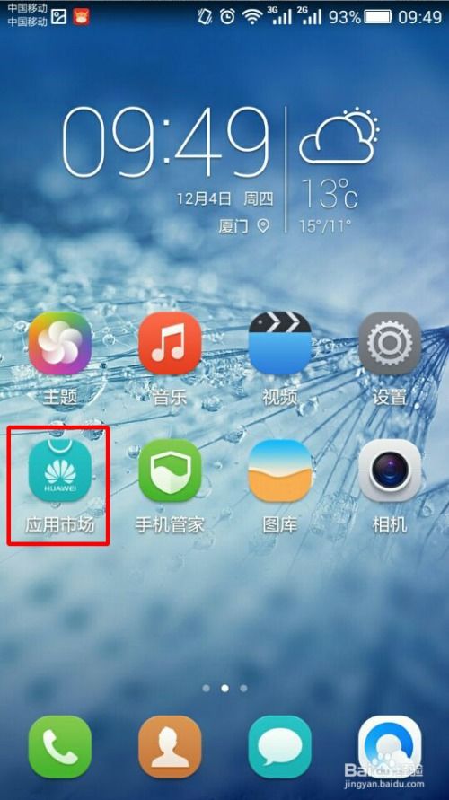 如何利用手机软件助您求职成功